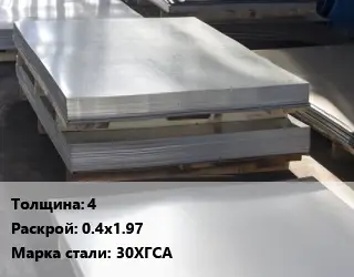 Лист горячекатаный 4 0.4х1.97 Сталь: 30ХГСА